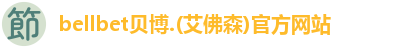 BB贝博